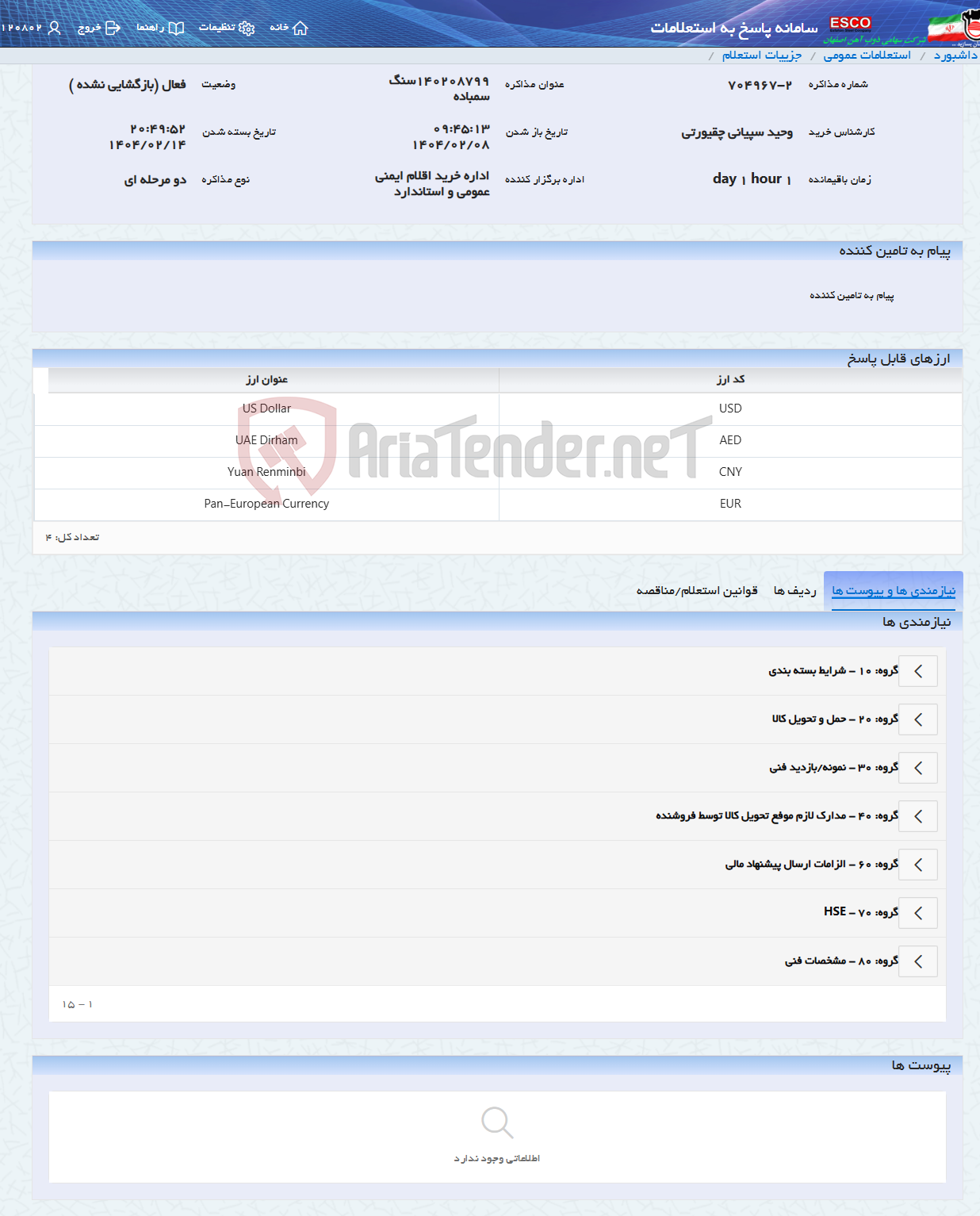تصویر کوچک آگهی 140208799سنگ سمباده