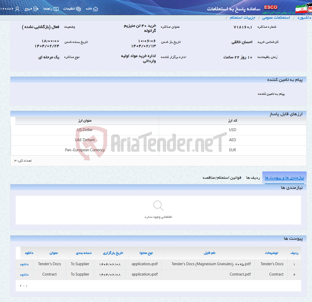 تصویر کوچک آگهی خرید 40 تن منیزیم گرانوله