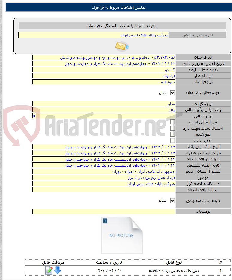 تصویر کوچک آگهی قراداد هتل اریو برزن در شیراز