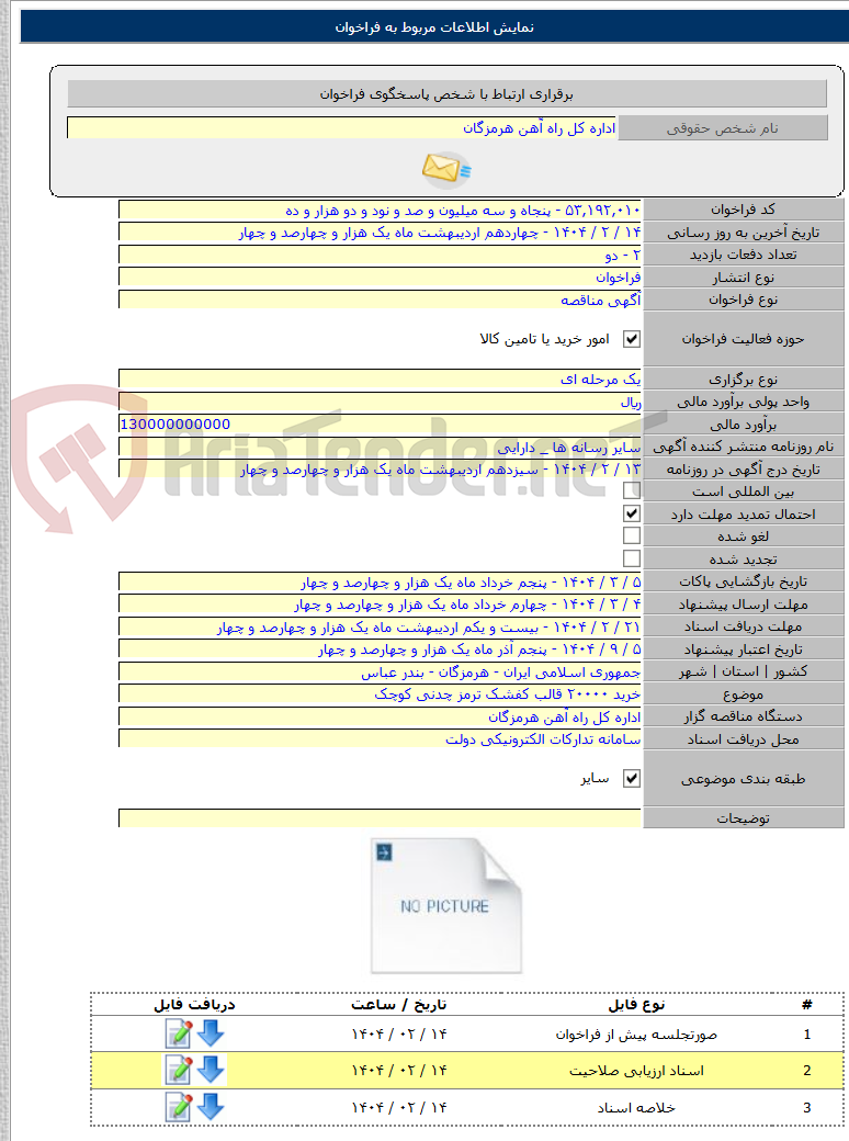 تصویر کوچک آگهی خرید ۲۰۰۰۰ قالب کفشک ترمز چدنی کوچک