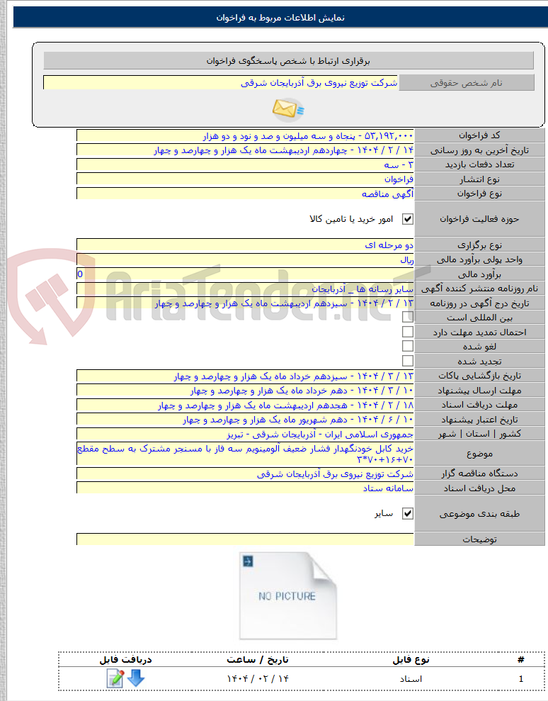 تصویر کوچک آگهی خرید کابل خودنگهدار فشار ضعیف آلومینویم سه فاز با مسنجر مشترک به سطح مقطع ۷۰+۱۶+۷۰*۳