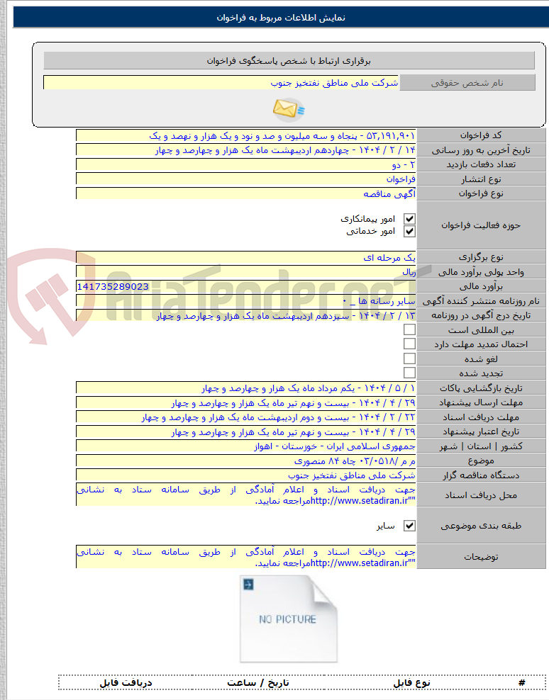 تصویر کوچک آگهی م م /۰۳/۰۵۱۸ چاه ۸۴ منصوری