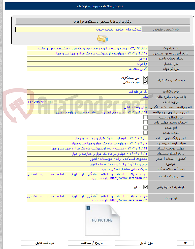 تصویر کوچک آگهی م م /۰۳/۰۴۶۲ چاه غرب ۰۷۲ شمال اهواز