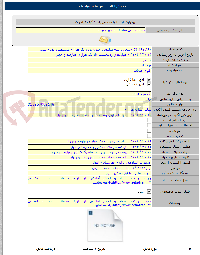 تصویر کوچک آگهی م م /۰۳/۰۴۶۳ چاه غرب ۰۲۱ جنوب آبتیمور