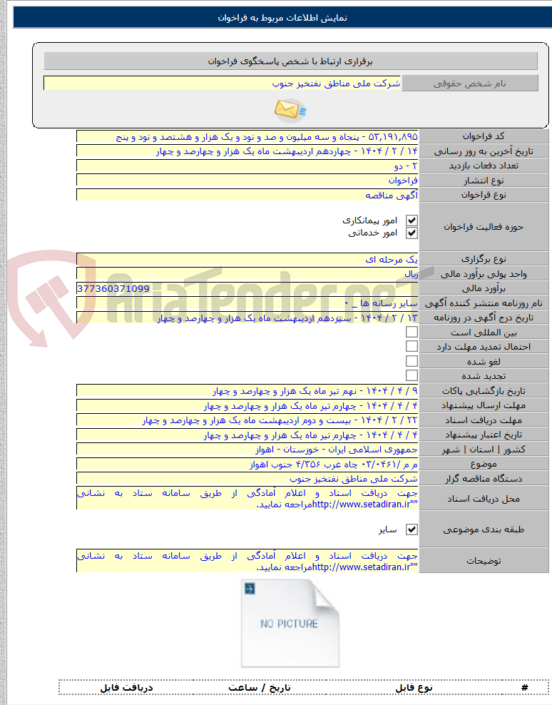 تصویر کوچک آگهی م م /۰۳/۰۴۶۱ چاه غرب ۴/۳۵۶ جنوب اهواز