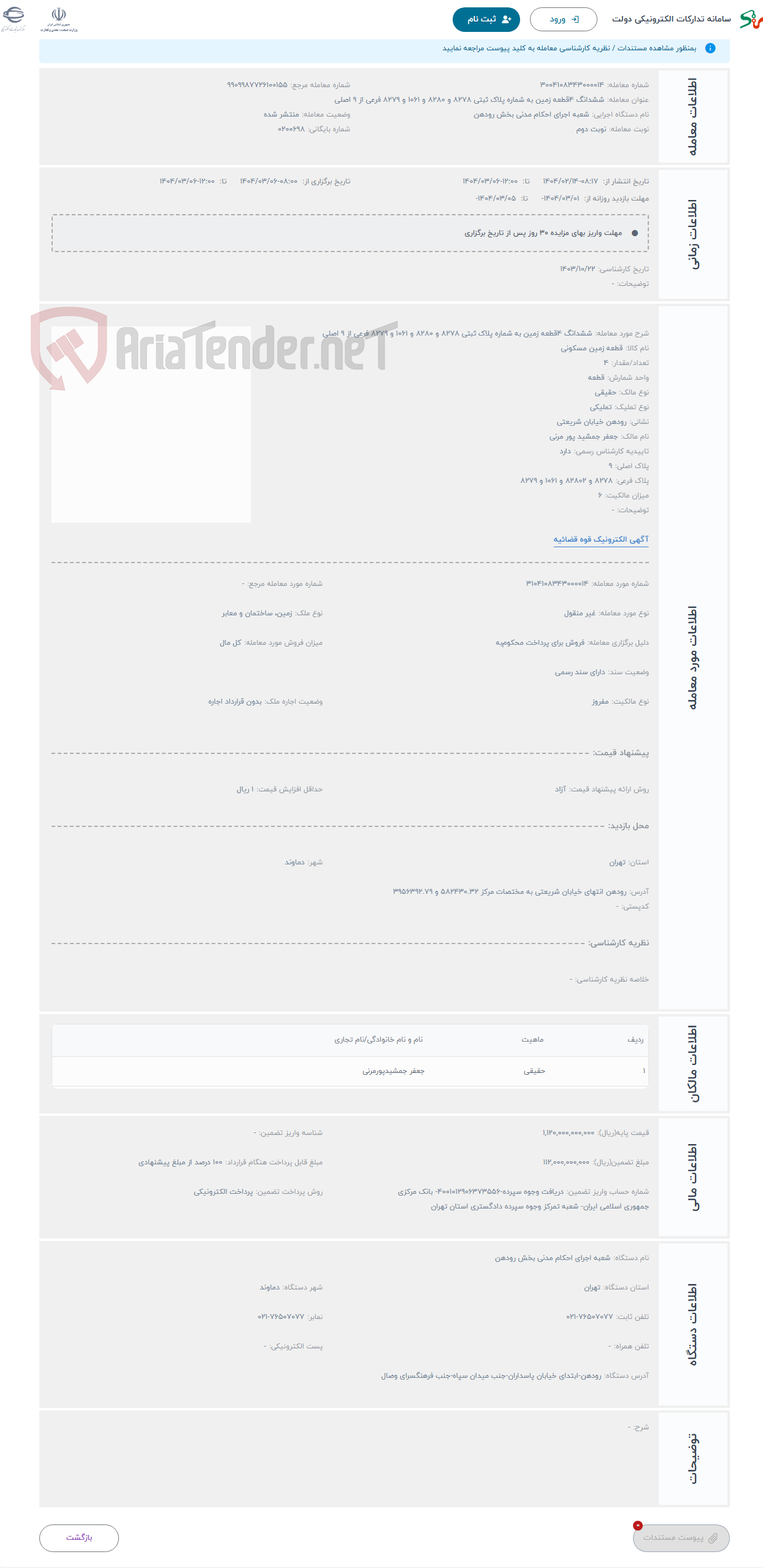 تصویر کوچک آگهی حراج ششدانگ 4قطعه زمین به شماره پلاک ثبتی 8278 و 8280 و 1061 و 8279 فرعی از 9 اصلی 
