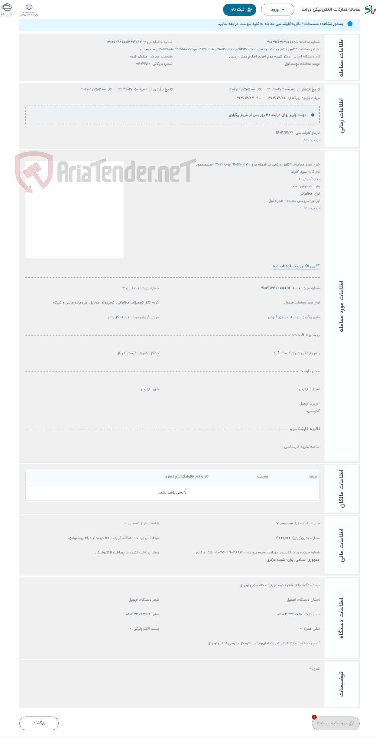 تصویر کوچک آگهی حراج 4تلفن دائمی به شماره های 09101200270و(0302280)سیدمحمود