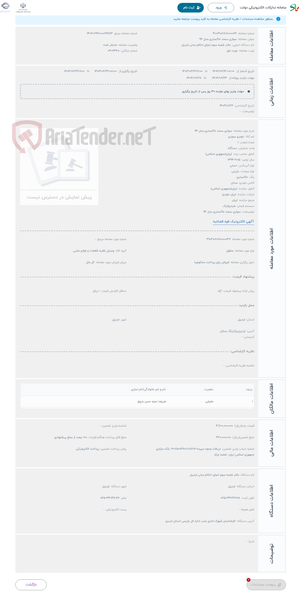 تصویر کوچک آگهی حراج سواری سمند خاکستری مدل 94