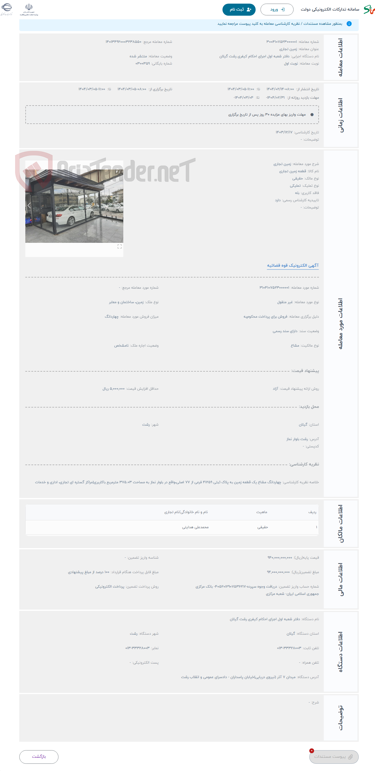تصویر کوچک آگهی حراج زمین تجاری