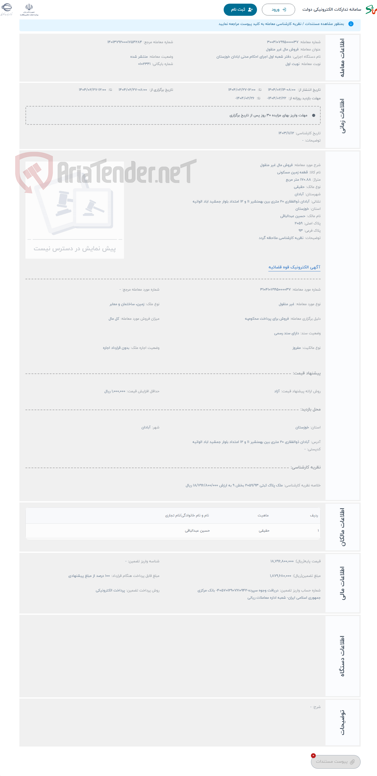 تصویر کوچک آگهی حراج فروش مال غیر منقول