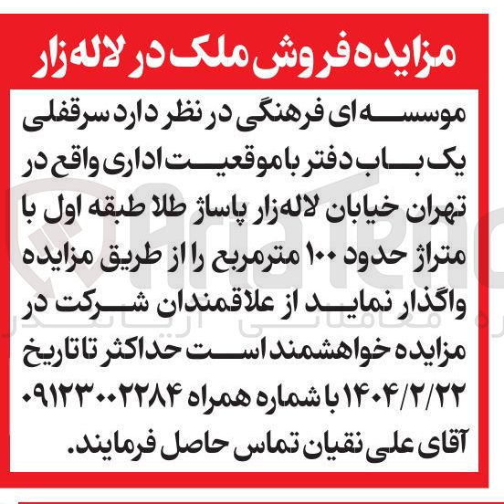 تصویر کوچک آگهی  سرقفلی یک باب دفتر با موقعیت اداری