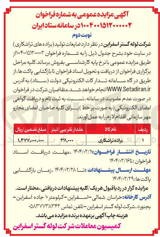 تصویر کوچک آگهی براده تراشکاری 
