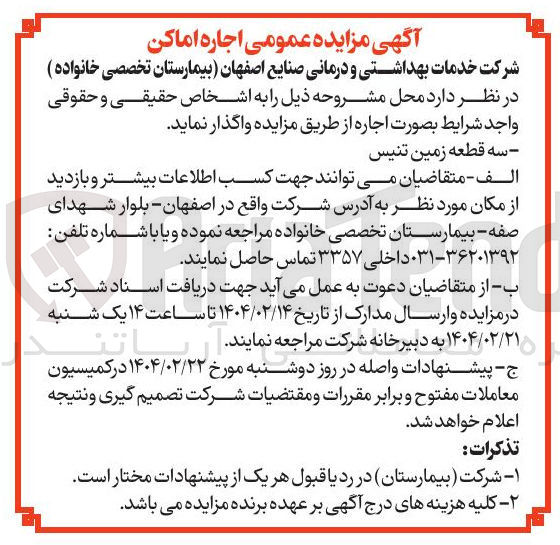 تصویر کوچک آگهی اجاره
سه قطعه زمین تنیس
