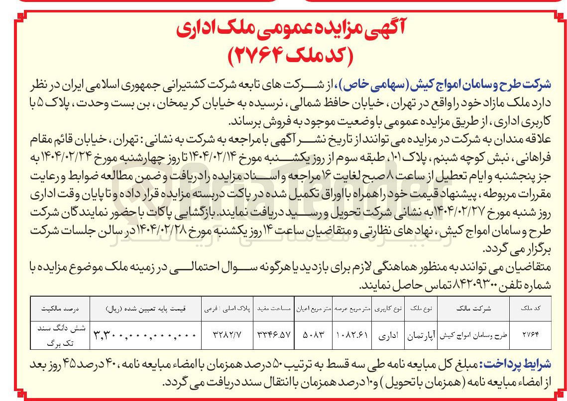 تصویر کوچک آگهی فروش ملک آپارتمان اداری با پلاک ثبتی 3282/7