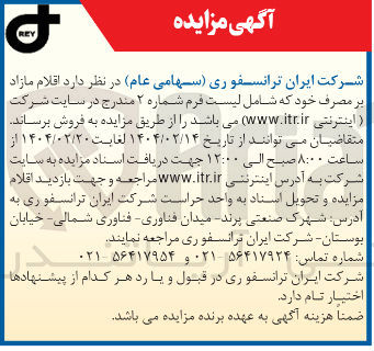 تصویر کوچک آگهی اقلام مازاد بر مصرف 