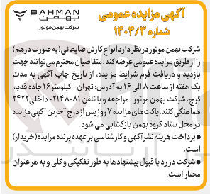 تصویر کوچک آگهی عرضه انواع کارتن ضایعاتی (به صورت درهم)