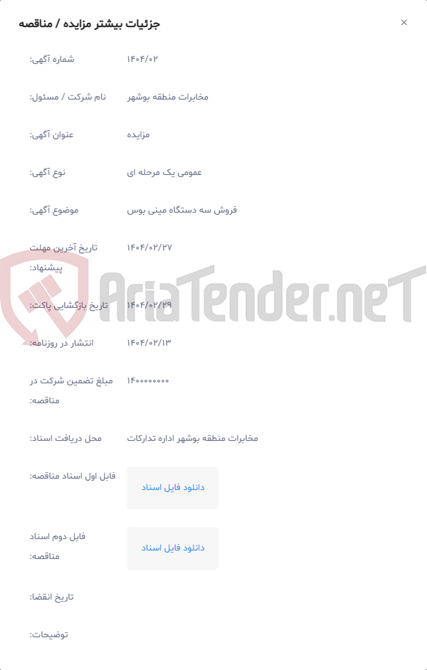 تصویر کوچک آگهی فروش سه دستگاه مینی بوس