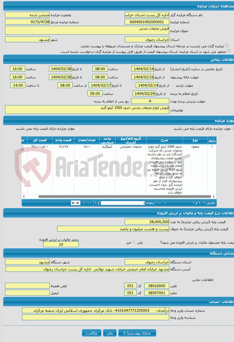 تصویر کوچک آگهی فروش ضایعات چدنی 