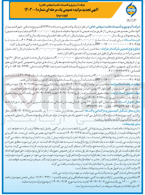 تصویر کوچک آگهی یک واحد تجاری به مساحت ۵۷۲/۶۸ متر مربع 
