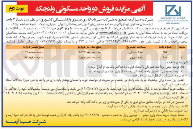 تصویر کوچک آگهی  تعداد ۲ واحد از واحدهای مسکونی نوساز