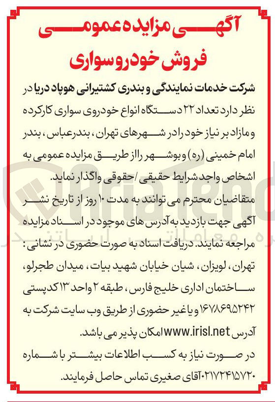 تصویر کوچک آگهی فروش تعداد ۲۲ دستگاه انواع خودروی سواری کارکرده و مازاد بر نیاز 