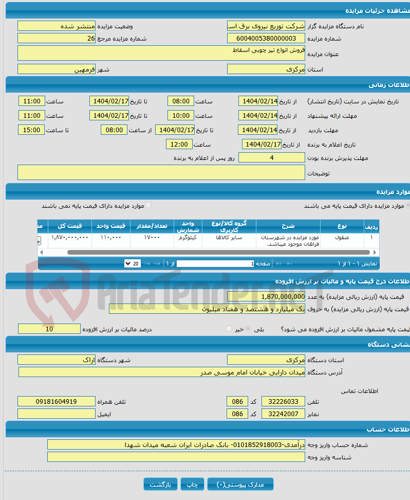 تصویر کوچک آگهی فروش انواع تیر چوبی اسقاط