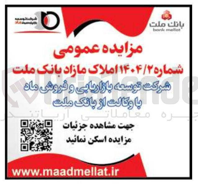 تصویر کوچک آگهی املاک مازاد