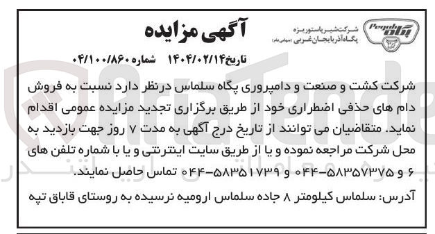 تصویر کوچک آگهی  فروش دام های حذفی اضطراری