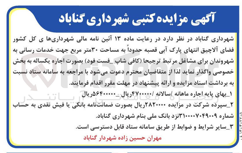 تصویر کوچک آگهی  فضای آلاچیق انتهای پارک 