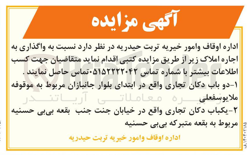 تصویر کوچک آگهی دو باب دکان تجاری