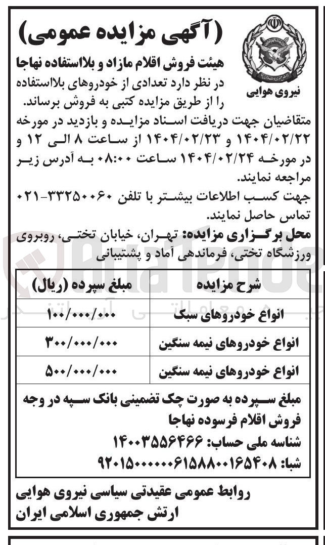 تصویر کوچک آگهی انواع خودروهای سبک 
