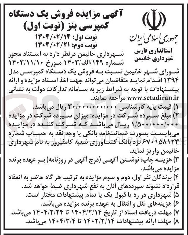 تصویر کوچک آگهی فروش یک دستگاه کمپرسی مدل ۱۳۹۴ 