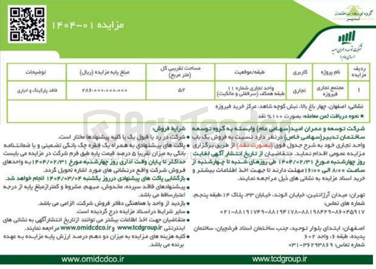تصویر کوچک آگهی  فروش یک باب • واحد تجاری