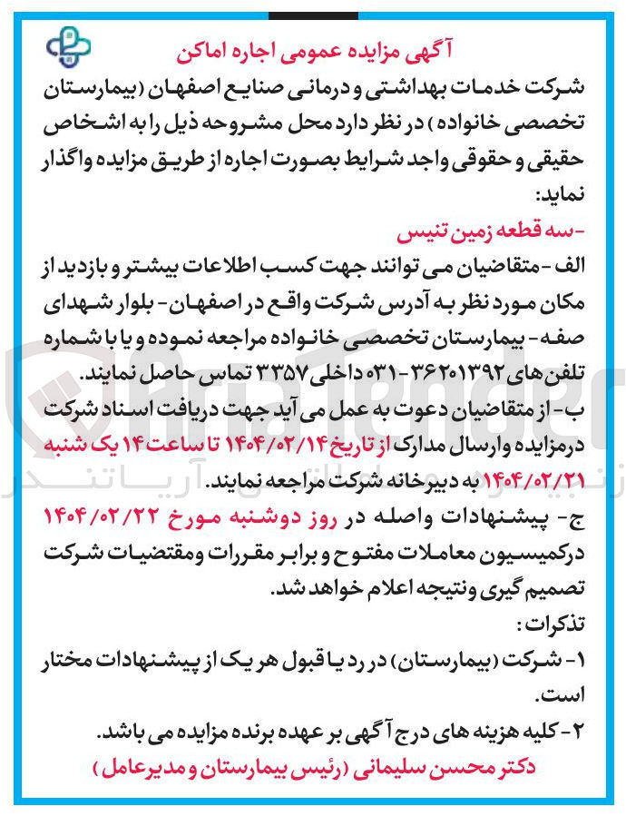 تصویر کوچک آگهی اجاره سه قطعه زمین تنیس