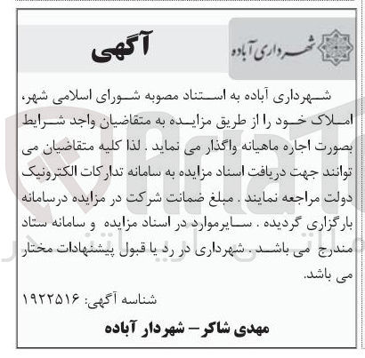 تصویر کوچک آگهی اجاره املاک