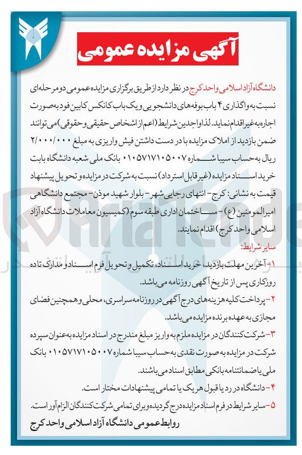تصویر کوچک آگهی واگذاری ۴ باب بوفه های دانشجویی و یک باب کانکس کابین فود
