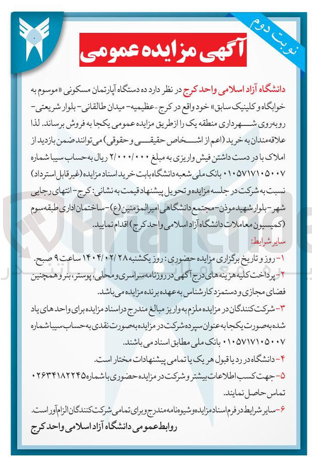 تصویر کوچک آگهی فروش ده دستگاه آپارتمان مسکونی (موسوم به خوابگاه و کلینیک سابق)