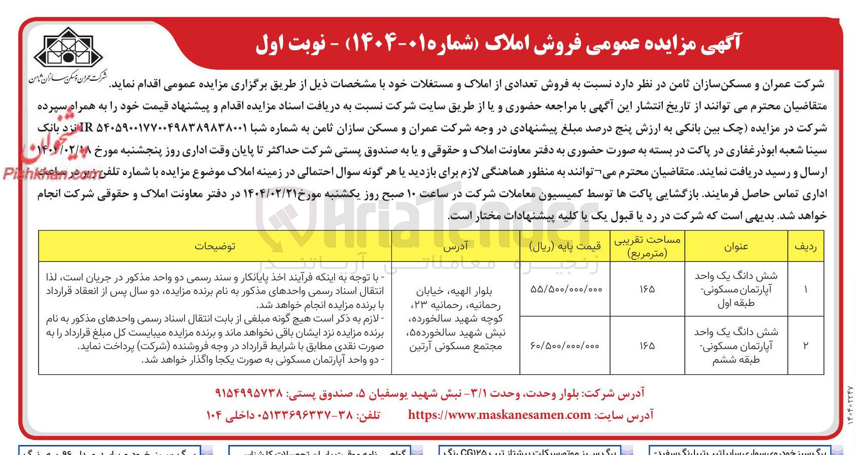 تصویر کوچک آگهی فروش تعداد از املاک در 2 ردیف با کاربری آپارتمان مسکونی