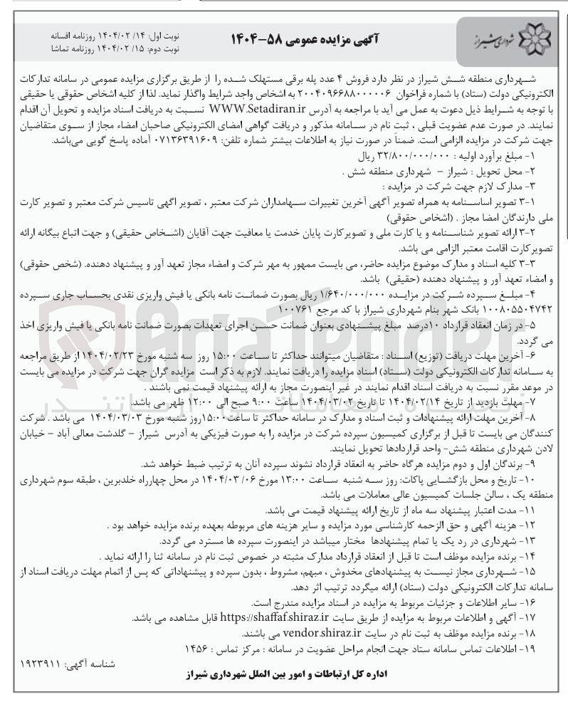 تصویر کوچک آگهی فروش ۴ عدد پله برقی مستهلک شده