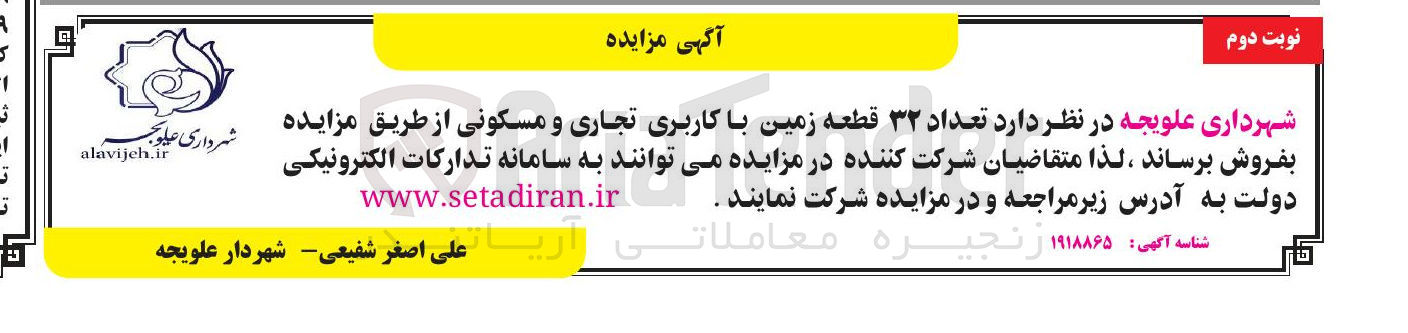 تصویر کوچک آگهی تعداد ۳۲ قطعه زمین با کاربری تجاری و مسکونی