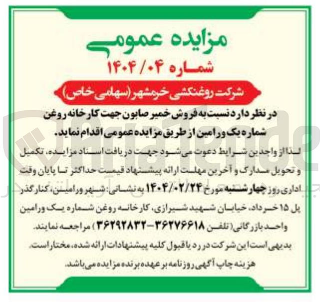 تصویر کوچک آگهی فروش خمیر صابون 
