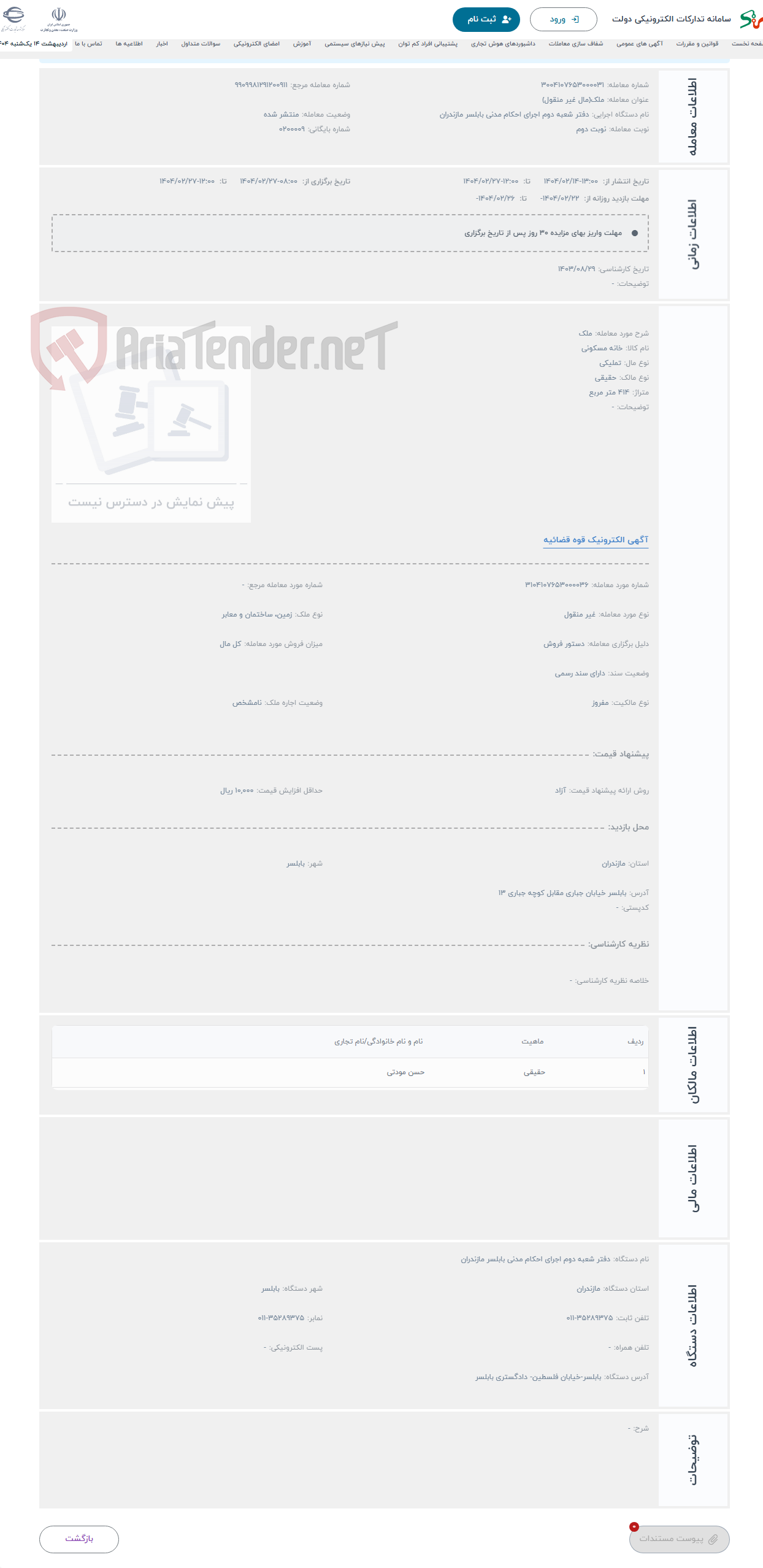تصویر کوچک آگهی حراج ملک