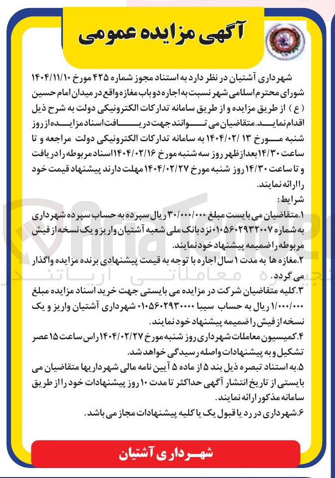 تصویر کوچک آگهی  اجاره دو باب مغازه