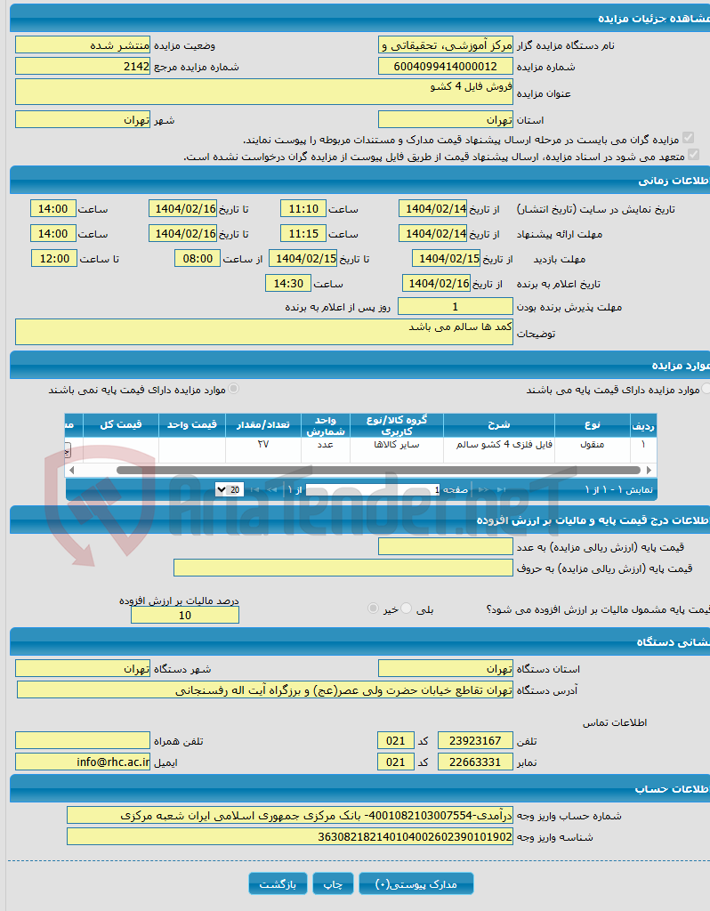 تصویر کوچک آگهی فروش فایل 4 کشو
