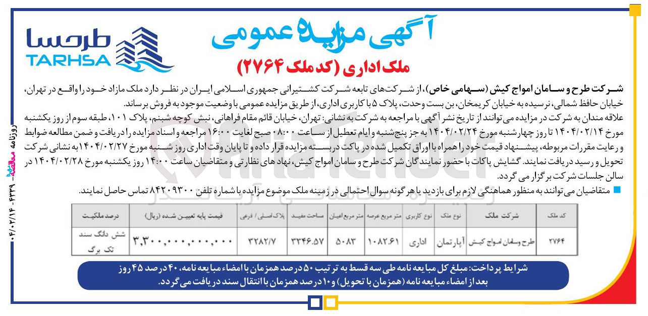 تصویر کوچک آگهی فروش آپارتمان با کاربری اداری به پلاک ثبتی 3282/7