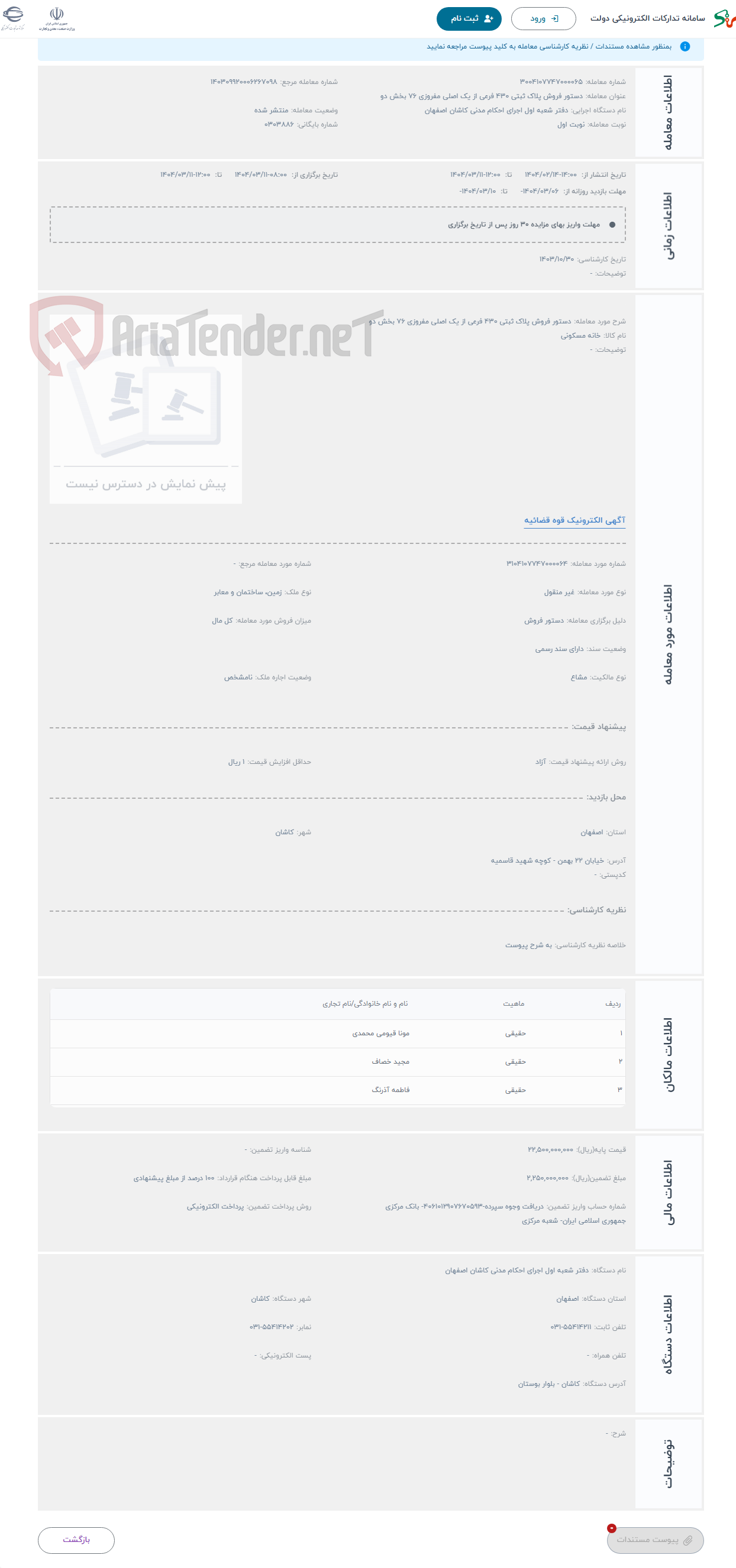 تصویر کوچک آگهی حراج دستور فروش پلاک ثبتی 430 فرعی از یک اصلی مفروزی 76 بخش دو