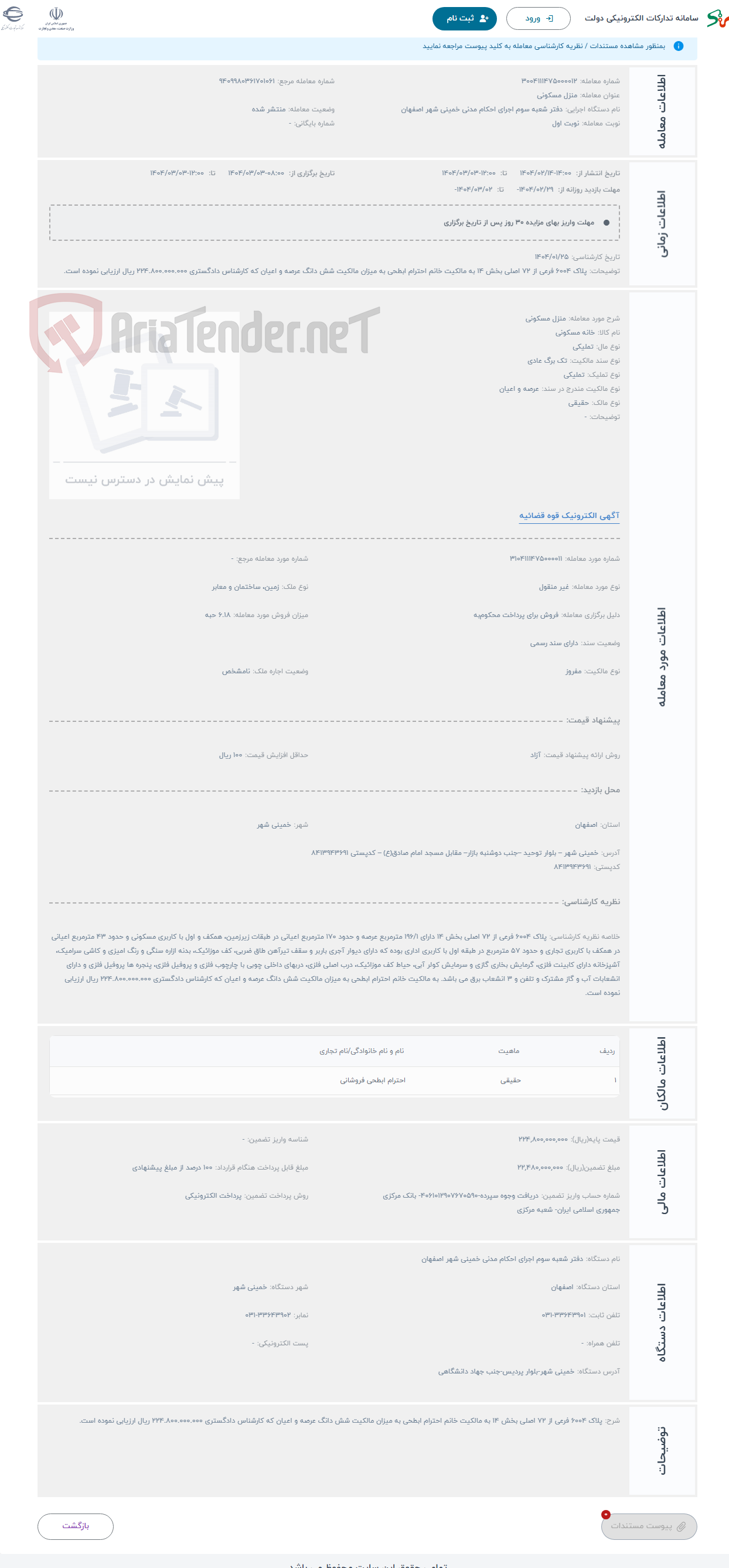 تصویر کوچک آگهی حراج منزل مسکونی