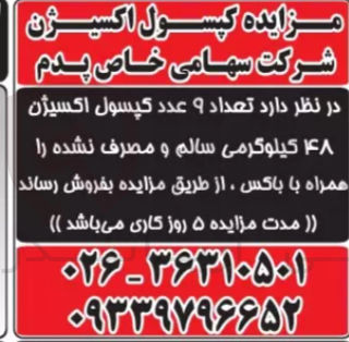 تصویر کوچک آگهی فروش تعداد ۹ عدد کپسول اکسیژن ۴۸ کیلوگرمی سالم و مصرف نشده همراه با باکس