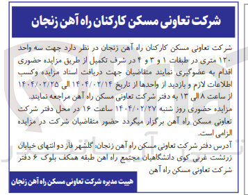 تصویر کوچک آگهی عضوگیری جهت  سه واحد ۱۲۰ متری در طبقات ۱ و ۳ و ۴ در شرف تکمیل 