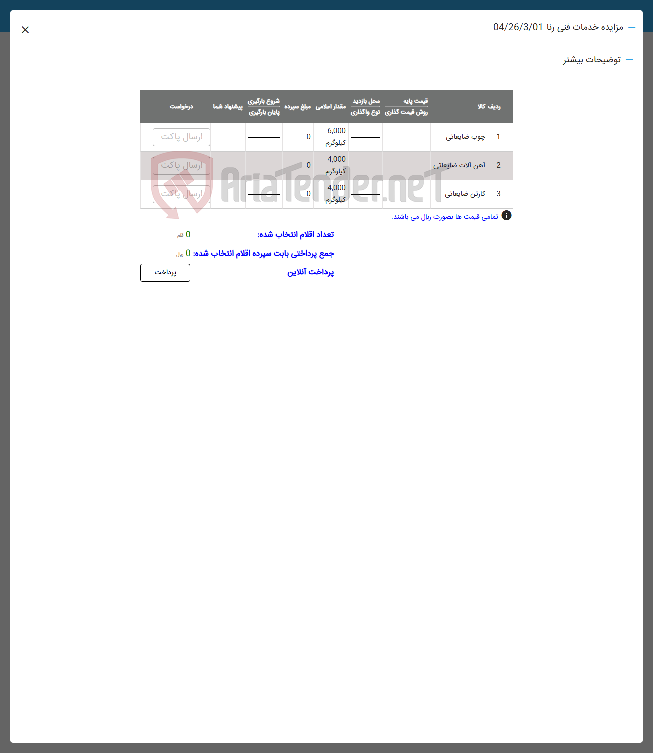 تصویر کوچک آگهی فروش چوب ضایعاتی - آهن آلات ضایعاتی - کارتن ضایعاتی